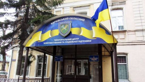 Семью экскеровщика харьковского ТЦК хотят лишить имущества
