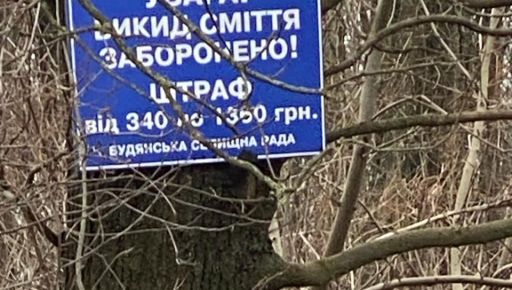 На Харьковщине обнаружили несанкционированную свалку