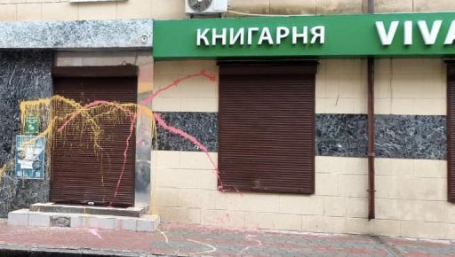 В Харькове неизвестные облили краской фасад популярного книжного магазина