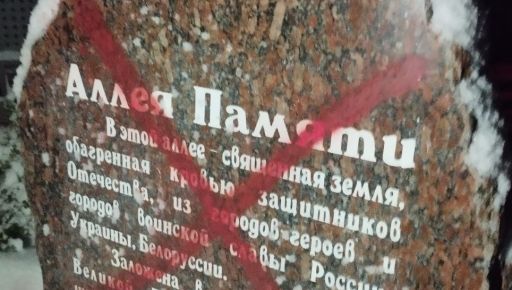 В Харькове залили красной краской советскую аллею (ФОТОФАКТ)