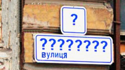 На Харківщині позбавляться топонімів, пов’язаних із травневими святами (ДОКУМЕНТ)