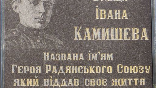 У Харкові позбулися меморіальної дошки на честь героя радянського союзу