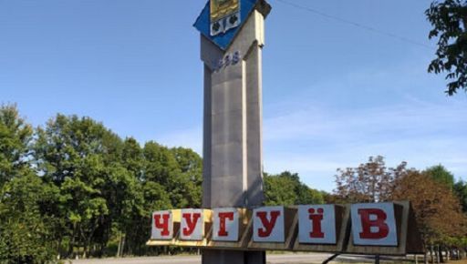 Под Харьковом украинизировали почти полсотни топонимов: Список новых названий