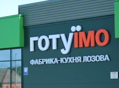 У Лозовій відкриється друга в Україні фабрика-кухня: готуватимуть для 5 тис. учнів