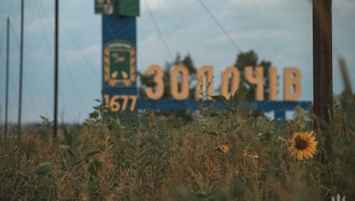 Гражданские на руинах собственных домов: военные показали, как выглядит Золочев