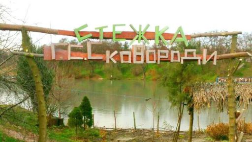 На Харківщині відкриють туристичний маршрут, присвячений Григорію Сковороді