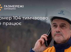 В Харьковской области временно изменили номер аварийной газовой службы: куда звонить