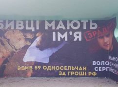 "Вбивці мають ім'я": На Харківщини розвісили плакати з навідниками удару по Грозі (ФОТОФАКТ)