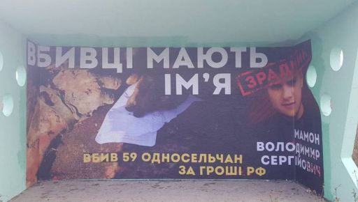 "Вбивці мають ім'я": На Харківщини розвісили плакати з навідниками удару по Грозі (ФОТОФАКТ)