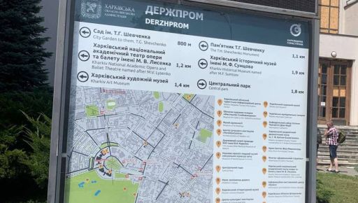 В Харькове обновили туристические информационные табло