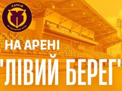 ФК "Харків" визначився з домашнім стадіоном на новий сезон