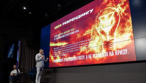 Ребрендинг харьковского клуба признали лучшим спортивным маркетинговым кейсом июня