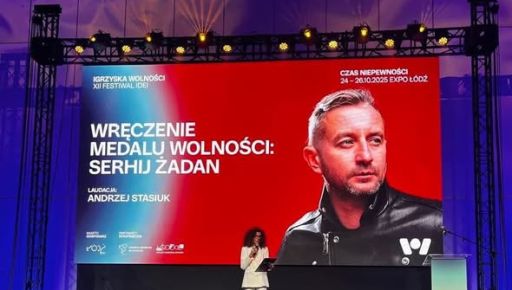 Сергій Жадан отримав Медаль Свободи в Польщі та виставить її на аукціон