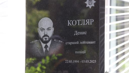 В Харькове открыли мемориальную стелу полицейскому Денису Котляру