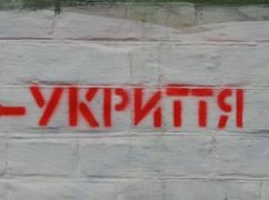 На Харківщині укриття можуть прийняти 29 тисяч громадян