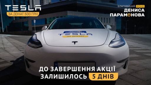 Денис Парамонов разыграет электрокар Tesla 1 июня: Успей принять участие