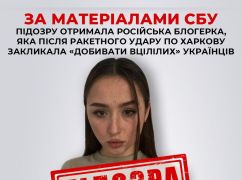 Харківські правоохоронці оголосили підозру відомій російській блогерці, що закликала знищувати українців
