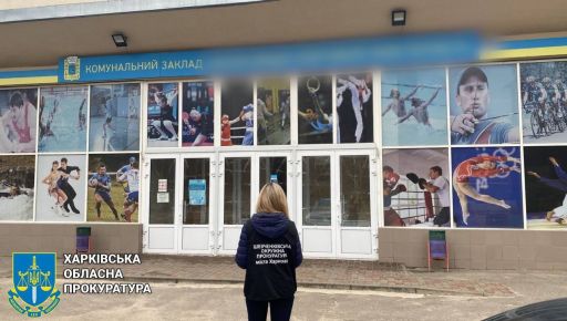 Харківська мерія віддала землю дитячої спортшколи під торгівлю: Реакція прокуратури