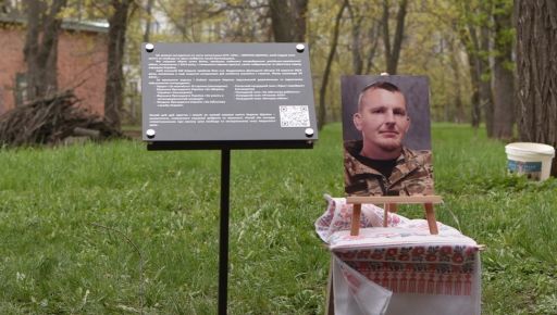 В Харьковской области в честь погибшего спецназовца высадили дерево и открыли доску