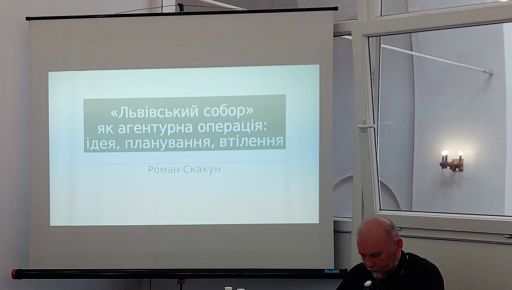КГБ против УГКЦ: в Харькове на научной конференции говорили о Львовском псевдособоре