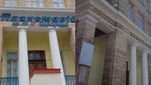 В Харькове со здания планетария убрали упоминание о Гагарине (ФОТОФАКТ)