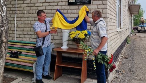 В Харьковской области установили мемориальную доску погибшему энергетику
