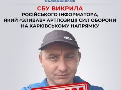СБУ викрила проросійського інформатора, що "зливав" ворогу позиції українських військових