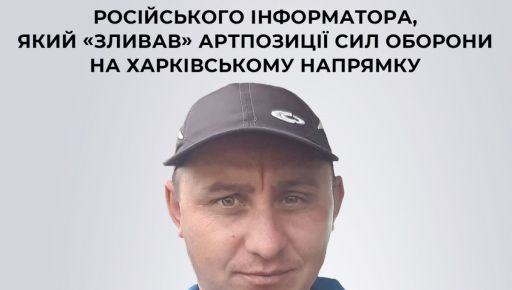 СБУ викрила проросійського інформатора, що "зливав" ворогу позиції українських військових
