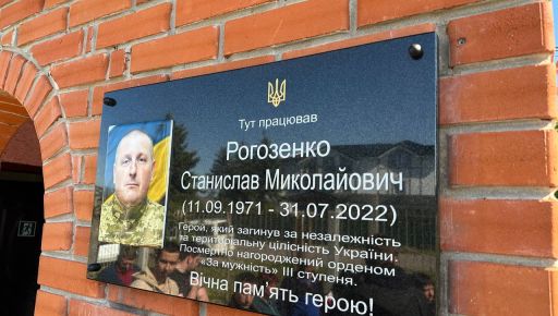 В Харьковской области открыли мемориальную доску погибшему энергетику, которого наградил Зеленский