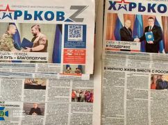 В Харьковской области осудили почтальона, который во время оккупации разносил газеты "Харьков Z"