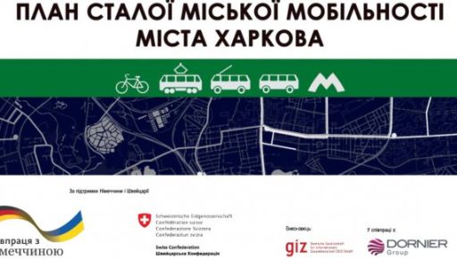 Харьковская мэрия утвердила План устойчивой городской мобильности: О чем идет речь