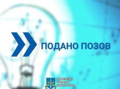 С харьковского ООО, которое поставляло электроэнергию перинатальному центру, собираются взыскать 300 тыс. грн