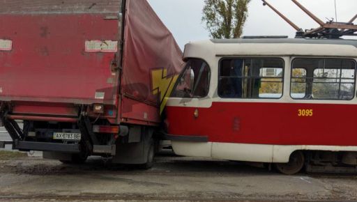 У Харкові трамвай протаранив вантажівку