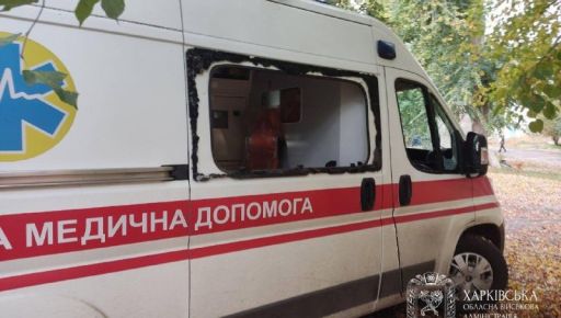 Росіяни атакували дев’ять населених пунктів Харківської області: пошкоджено будинки та "швидку"