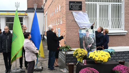 В харьковском лицее открыли мемориальную доску погибшему защитнику