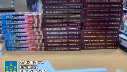 В Харькове продавали неязыческую антиукраинскую книгу из России - прокуратура