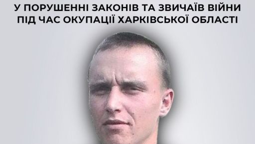 Похищал людей, грабил и мародерил: На Харьковщине объявили подозрение российскому "боевику"