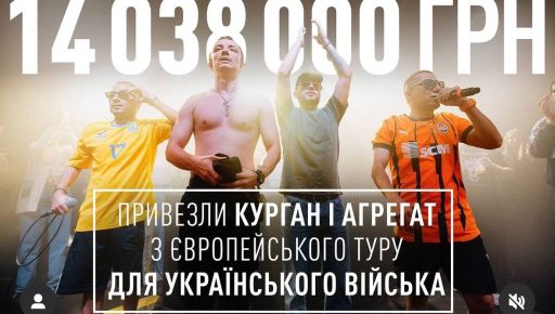 Харьковская музыкальная группа собрала на ВСУ 14 млн грн