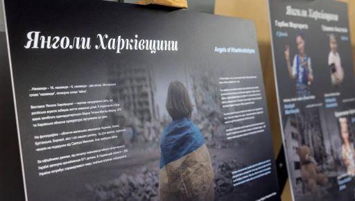 Виставка про загиблих на Харківщині дітей подорожує Європою