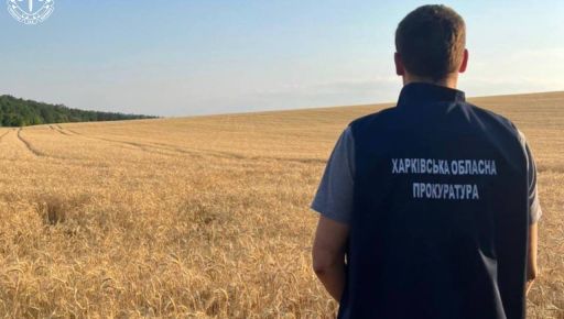В Харьковской области прокуратура вернула государству земли стоимостью около 25,4 млн грн