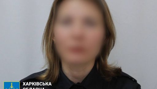 В Харькове передали в суд дело бывшего ювенального полицейского, которая пошла служить врагу