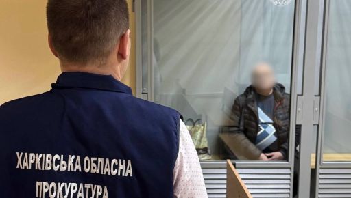 Харківська прокуратура домоглася посилення покарання для зрадника, "зливав" дані ворогу
