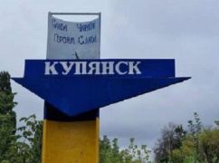 Купянск разорвал побратимские отношения с российским городом (ДОКУМЕНТ)