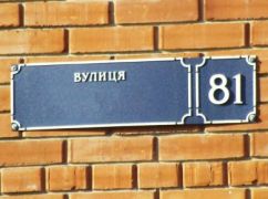 У передмісті Харкова перейменують вулиці, що носять імена російських і радянських діячів