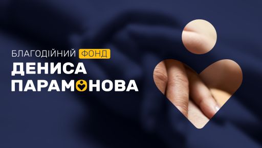 Фонд Дениса Парамонова надав допомогу 2000 сімей з Харківської області