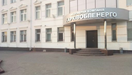 Харківобленерго повідомило про відключення 8 населених пунктів від електроенергії