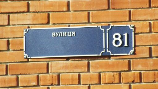 Харьковчане просят Терехова переименовать 4 улицы: Подробности