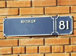 На Харківщині перейменували майже два десятки топонімів: Де саме