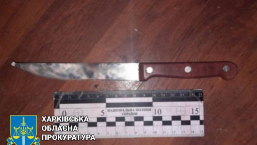 На Харківщині сусіди врятували чоловіка від власної дружини, яка напала з ножем