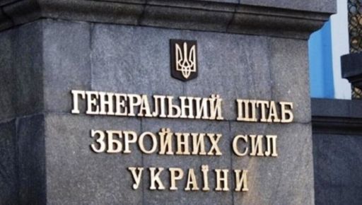 Генштаб сообщил об оперативной ситуации утром 21 сентября в Харьковской области
